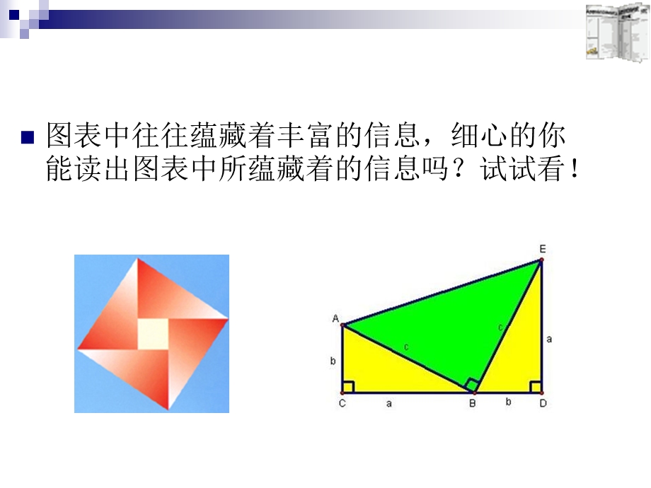 用二元一次方程组解决问题.ppt_第3页