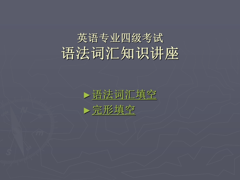 英语专业四级语法.ppt_第1页