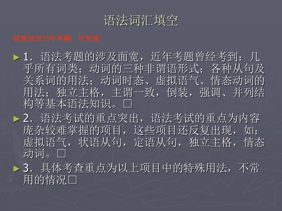 英语专业四级语法.ppt_第2页