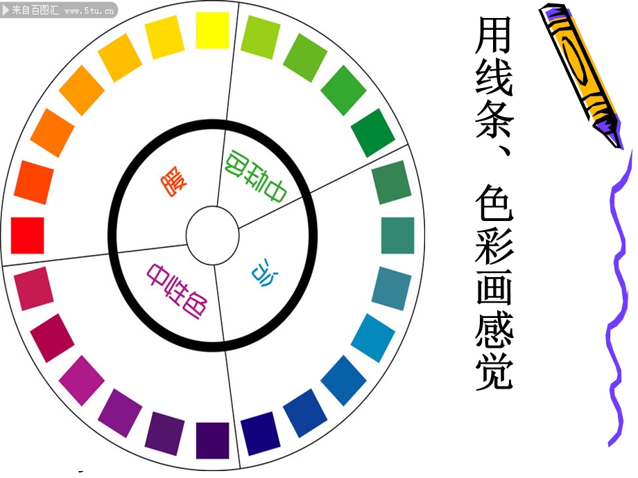 用线条色彩画感觉.ppt_第1页