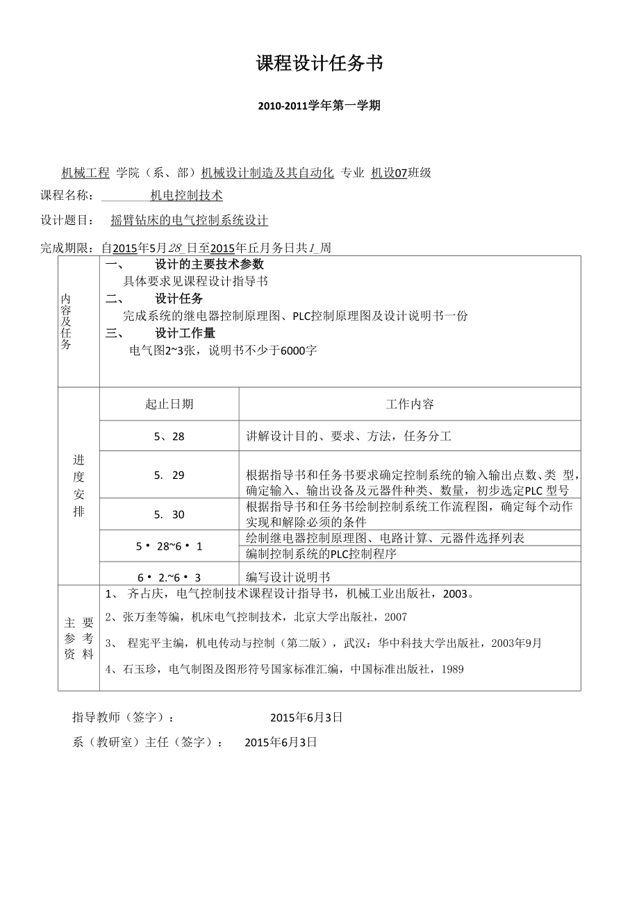 Z3040型摇臂钻床电气控制控制系统设计.docx_第3页