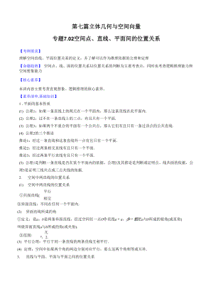 专题72 空间点、直线、平面间的位置关系.docx