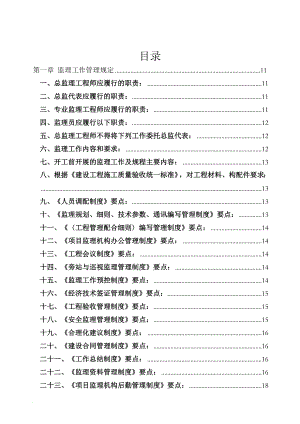 明德公司监理部管理制度.doc