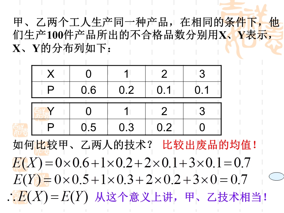 离散型随机变量的方差和标准差.ppt_第2页