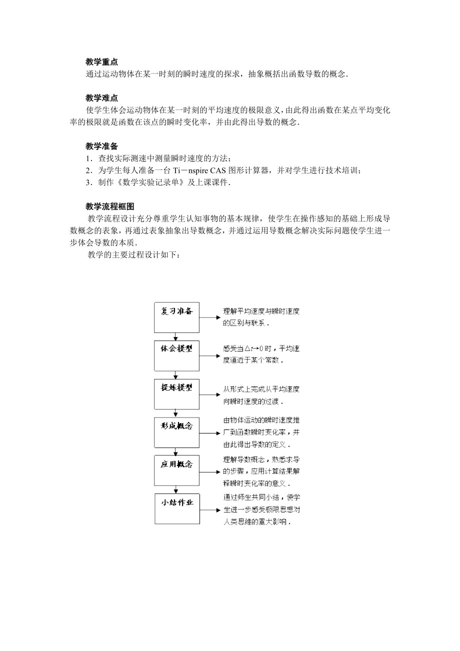 导数的概念教案.doc_第2页