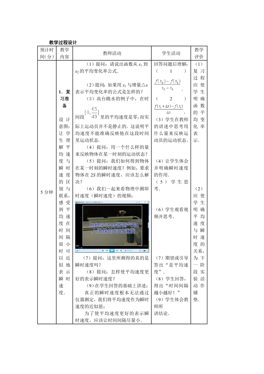 导数的概念教案.doc_第3页