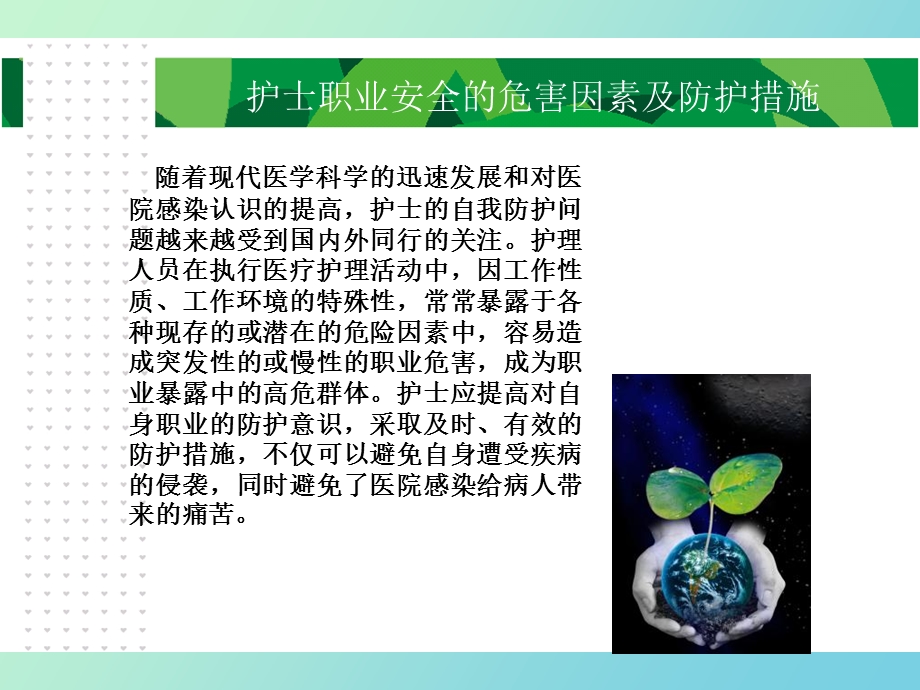 职业安全的危害.ppt_第2页