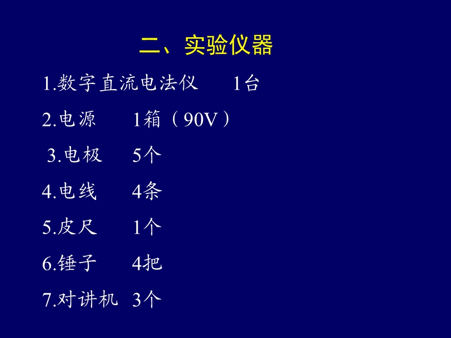 电测深法认识实验.ppt_第3页