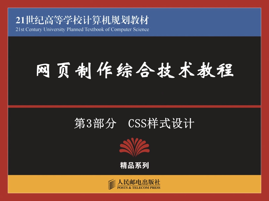 用CSS设置表格和表单样式.ppt_第1页