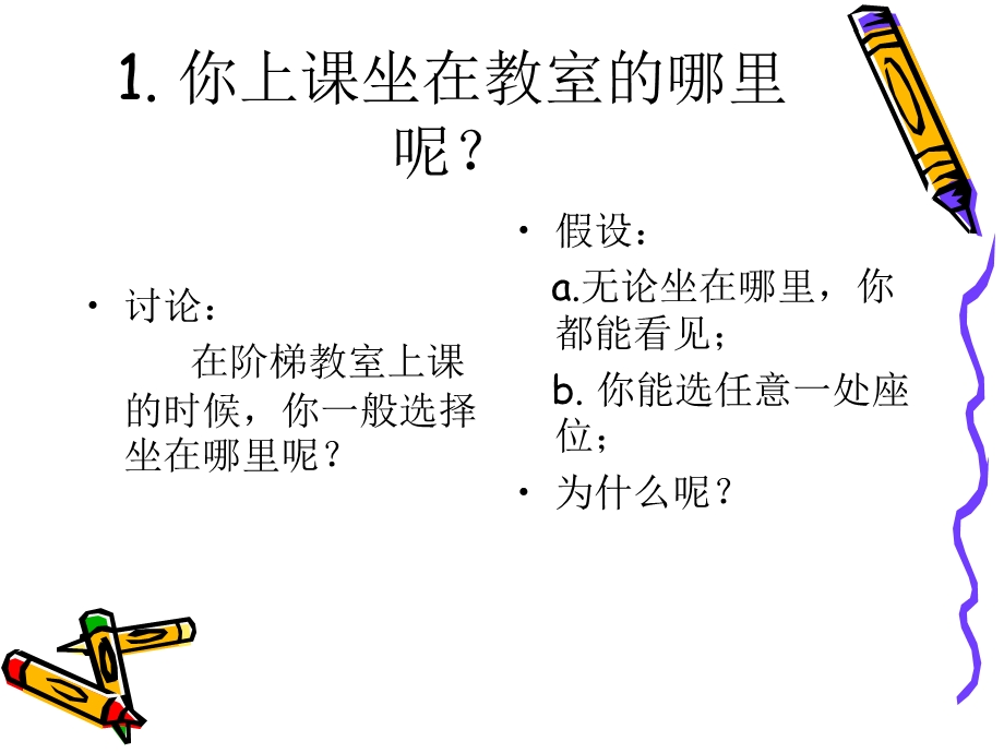 用数学模型的思维方式看问题.ppt_第3页