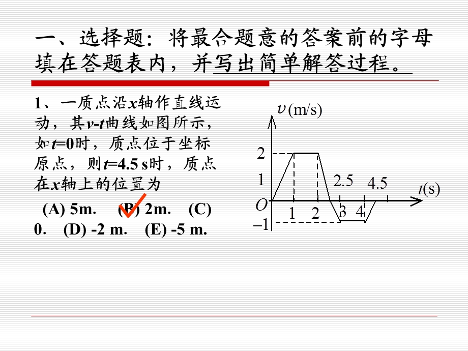 物理练习册力学第一章作业.ppt_第2页