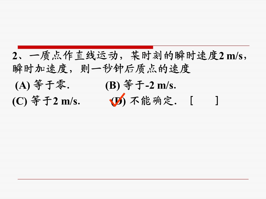 物理练习册力学第一章作业.ppt_第3页