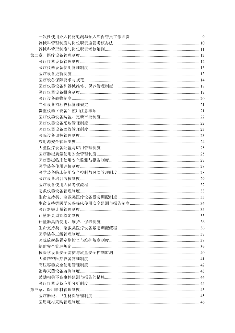 器械科医疗设备管理制度大全.doc_第2页