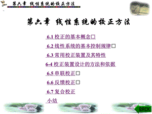 自动控制课件第6章.ppt