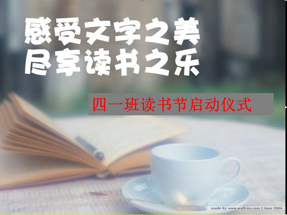 班读书节启动仪.ppt_第2页