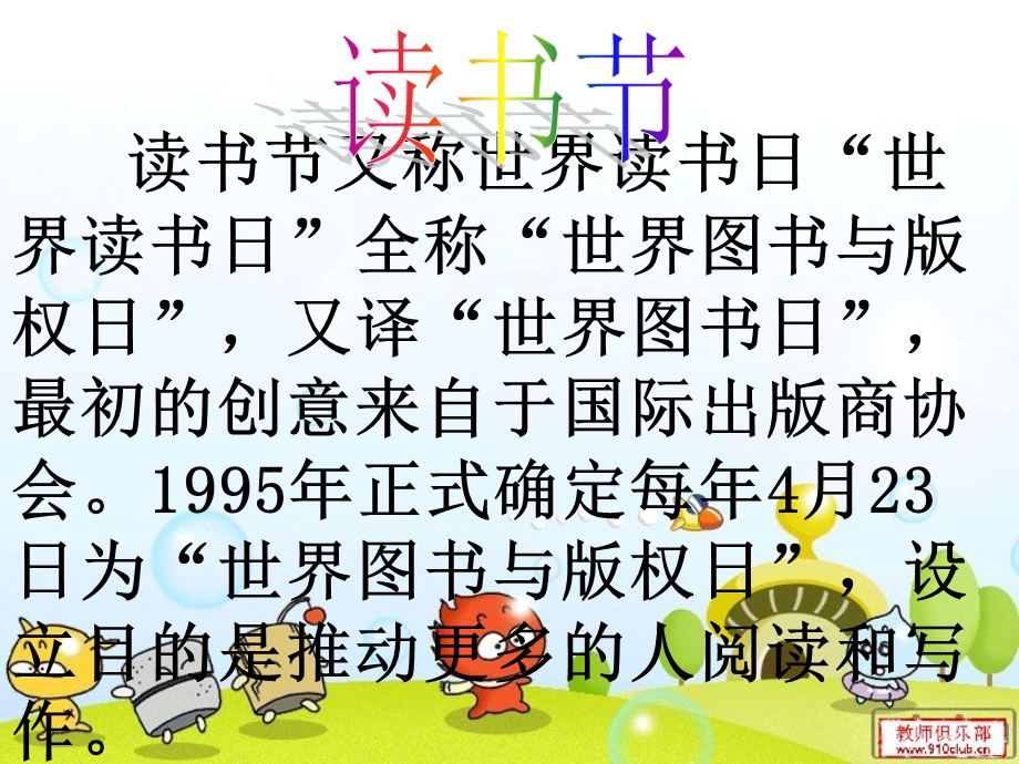 班读书节启动仪.ppt_第3页