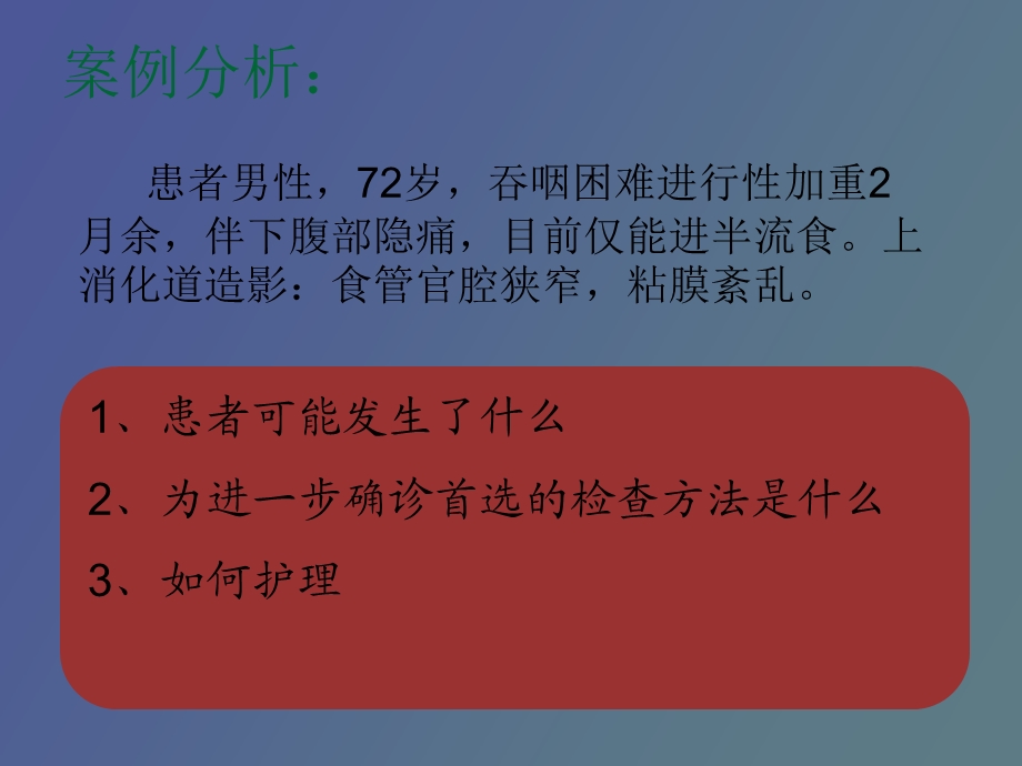 肿瘤患者的护理.ppt_第2页