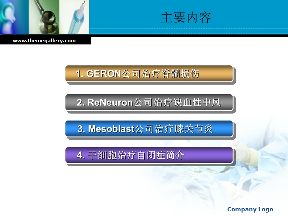 最新批准的干细胞临床试验简介及干.ppt_第2页