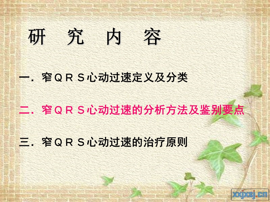 窄QRS心动过速的鉴别诊断.ppt_第3页