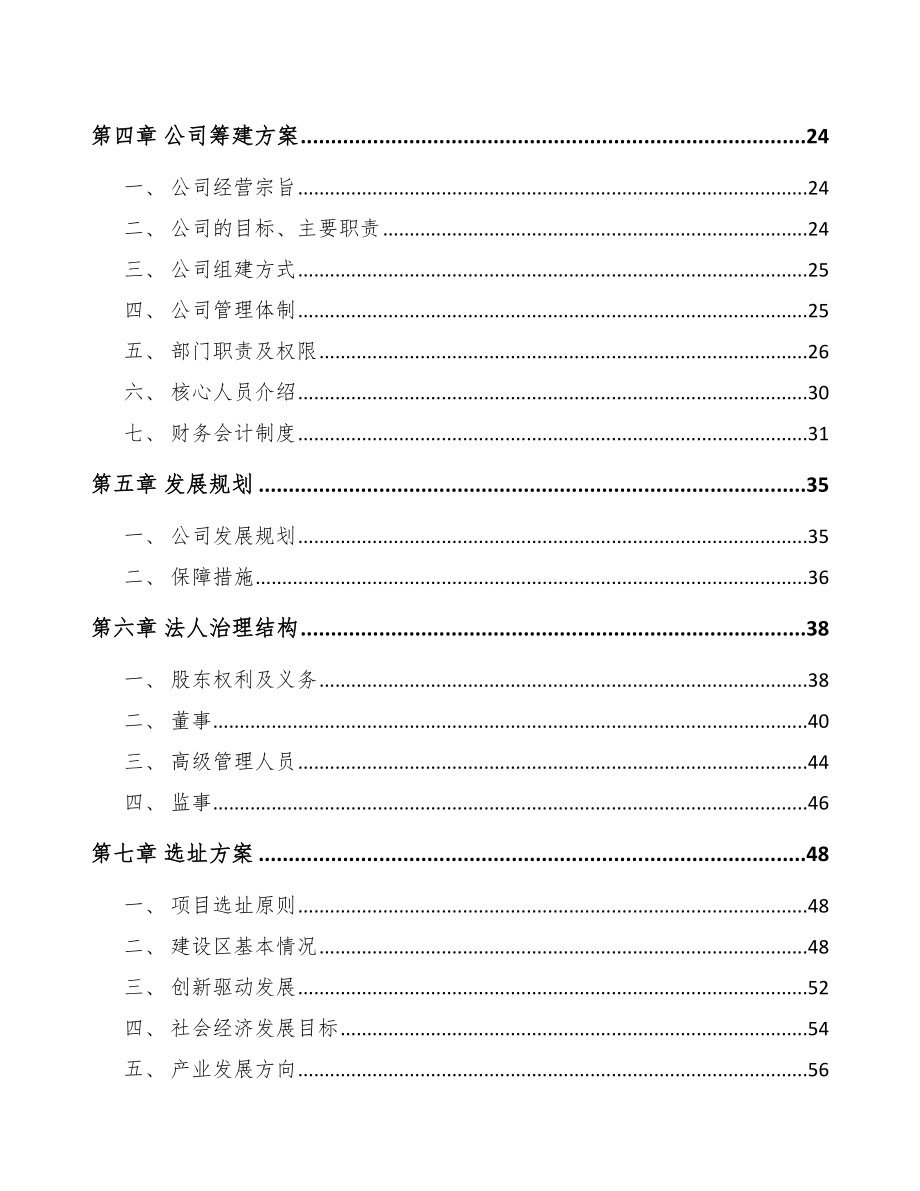 唐山关于成立显示器公司可行性研究报告.docx_第3页