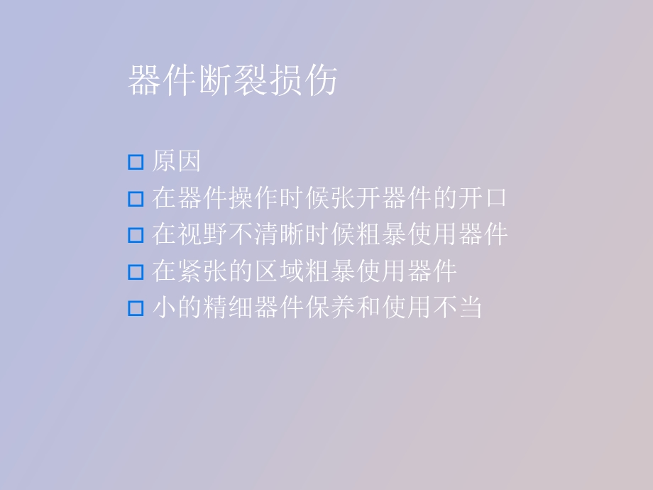 膝关节镜并发症.ppt_第2页