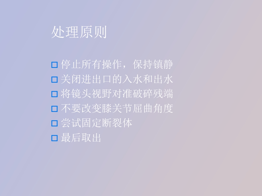 膝关节镜并发症.ppt_第3页