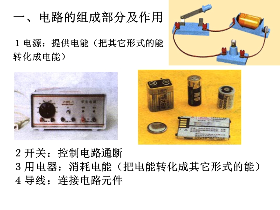 电路与电路检测器.ppt_第2页