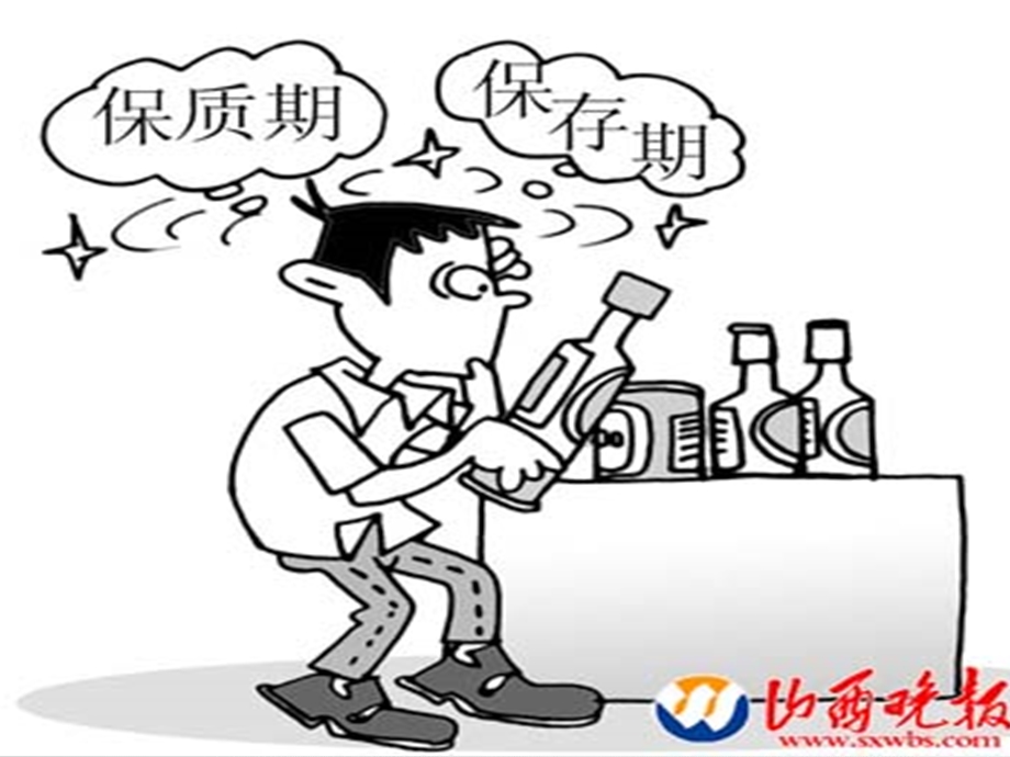 物品药品有效期记录.ppt_第2页