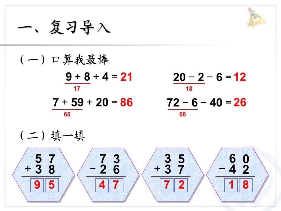 连加、连减.ppt.ppt_第2页