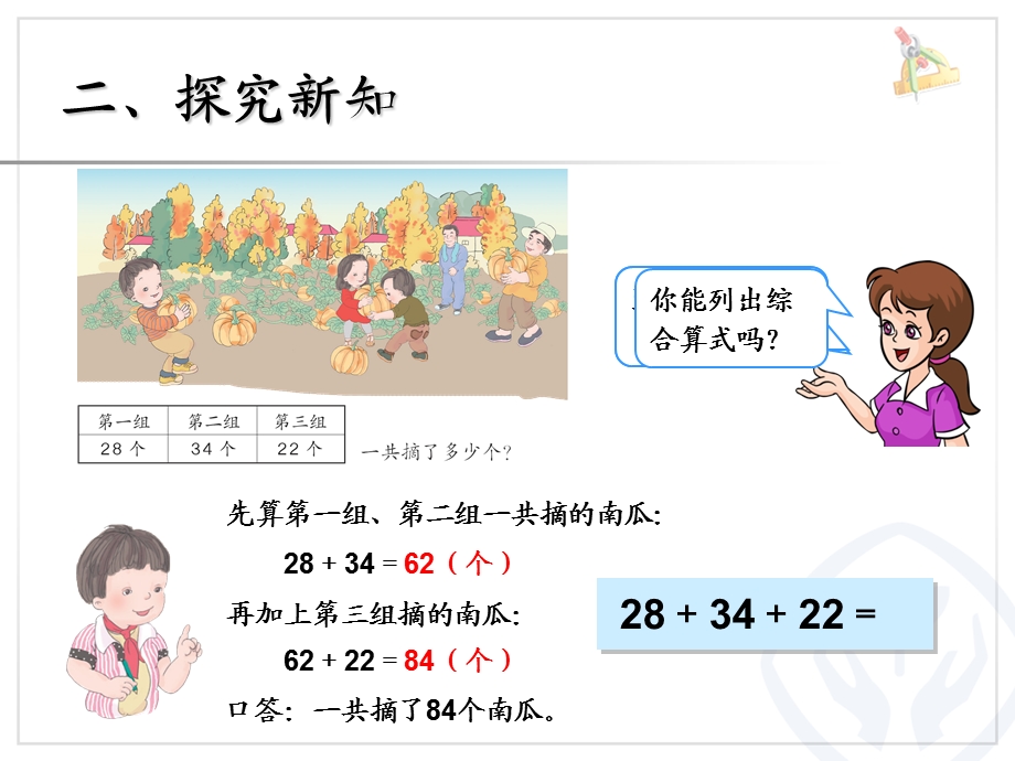 连加、连减.ppt.ppt_第3页