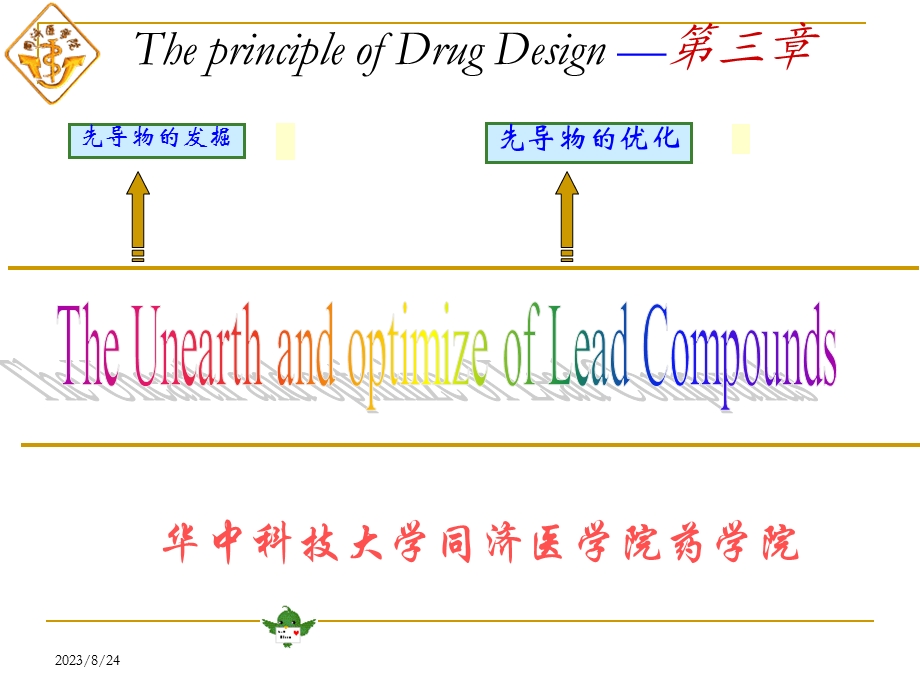 药物设计学-先导物医学.ppt_第1页