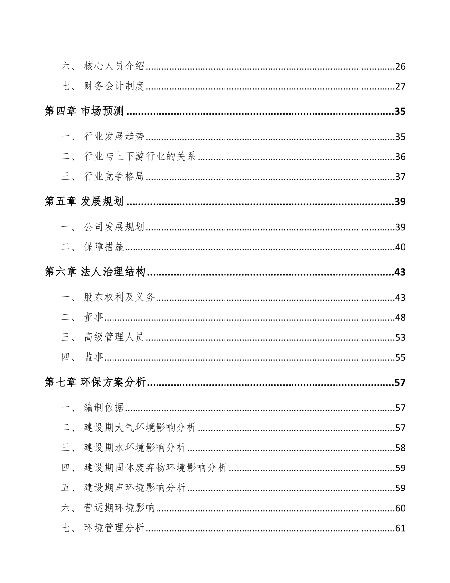 商洛关于成立智能控制器公司可行性研究报告.docx_第3页