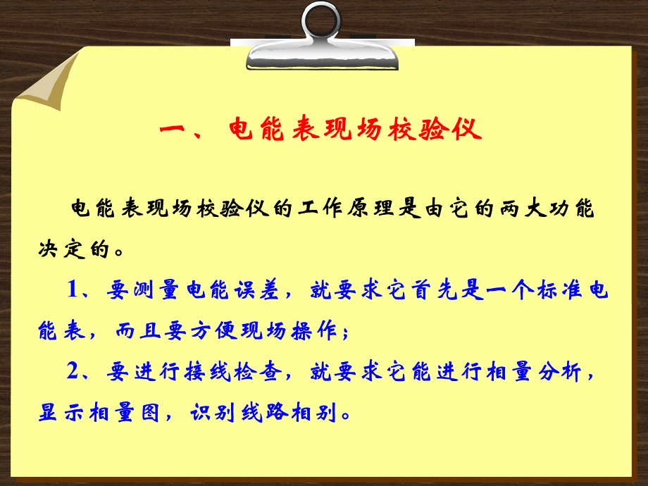 电能表现场校验常识.ppt_第3页