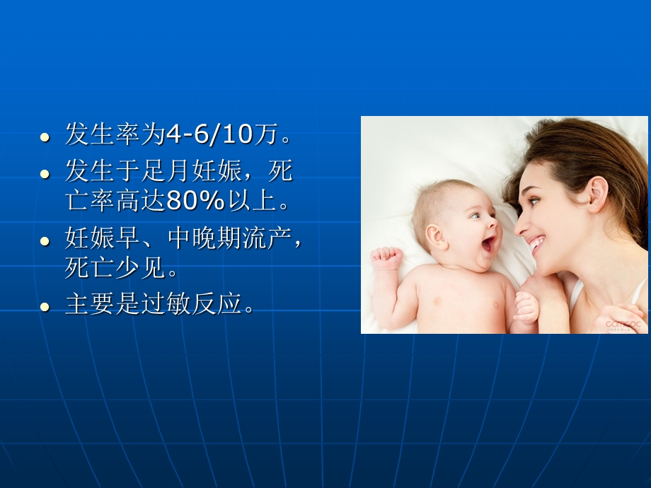 羊水栓塞的观察和护理.ppt_第3页