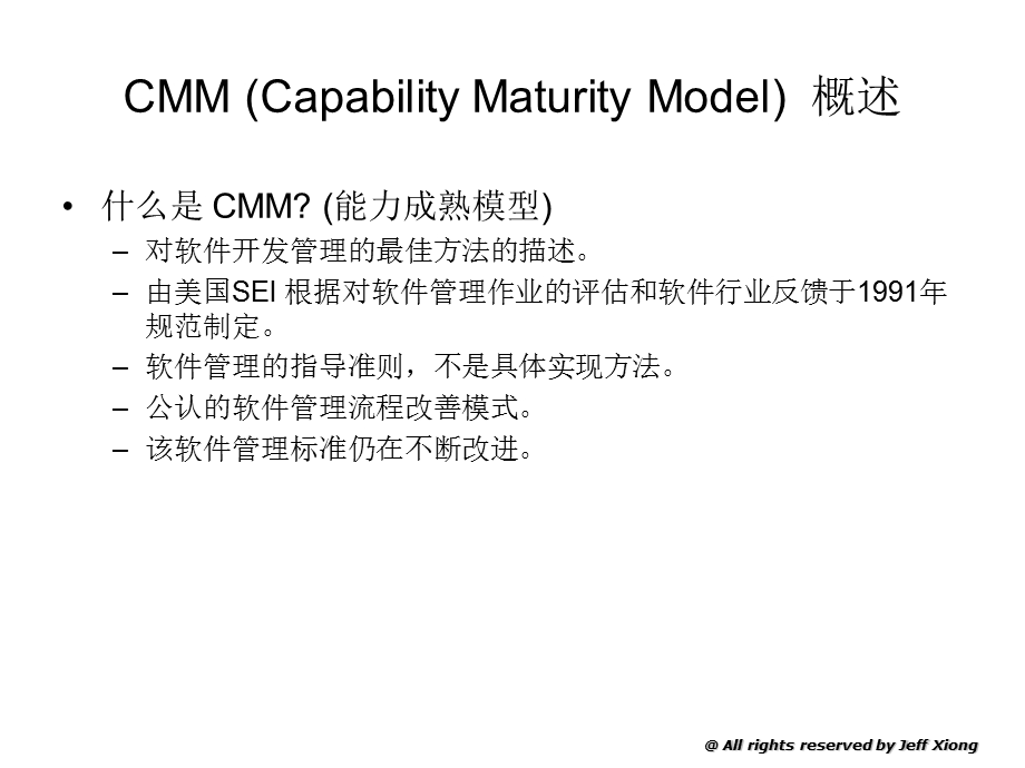 用CMM-模型透视微软公司的项目管理过程.ppt_第2页