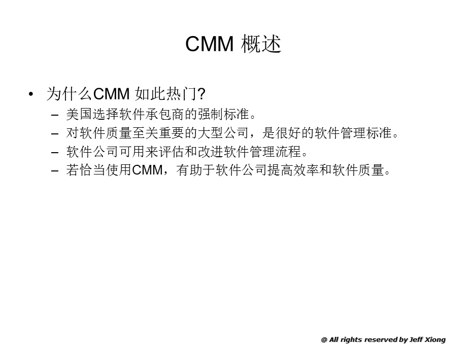 用CMM-模型透视微软公司的项目管理过程.ppt_第3页