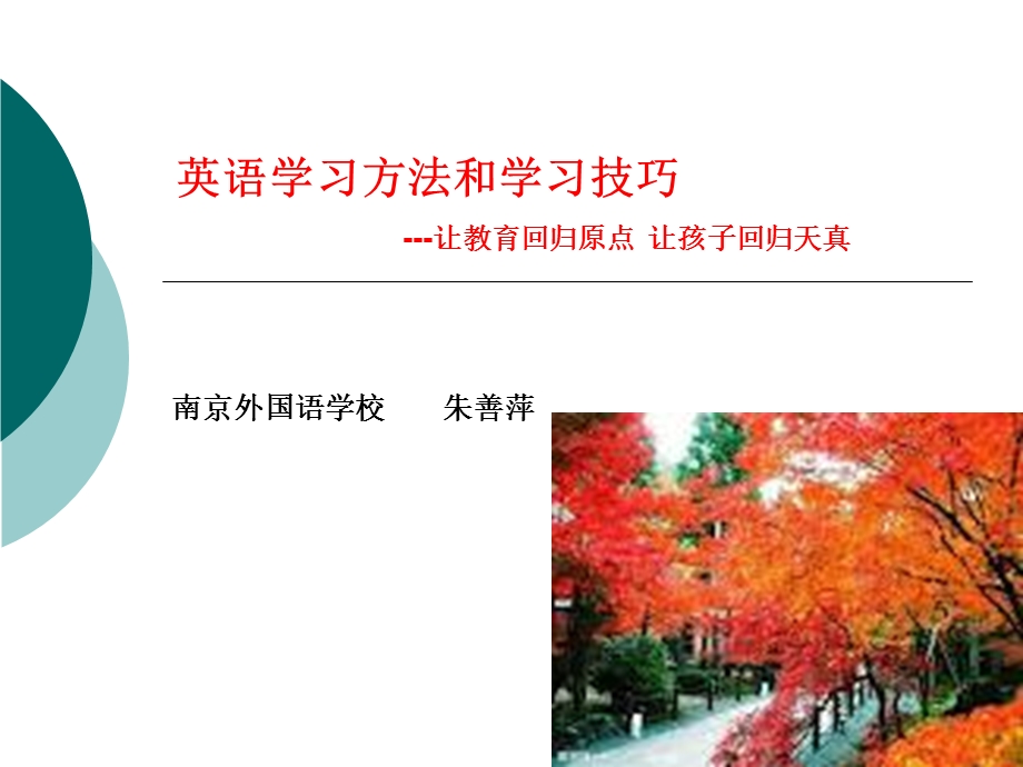 英语学习方法和学习技巧课件.ppt_第1页