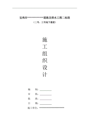 人行通道施工方案修改.doc