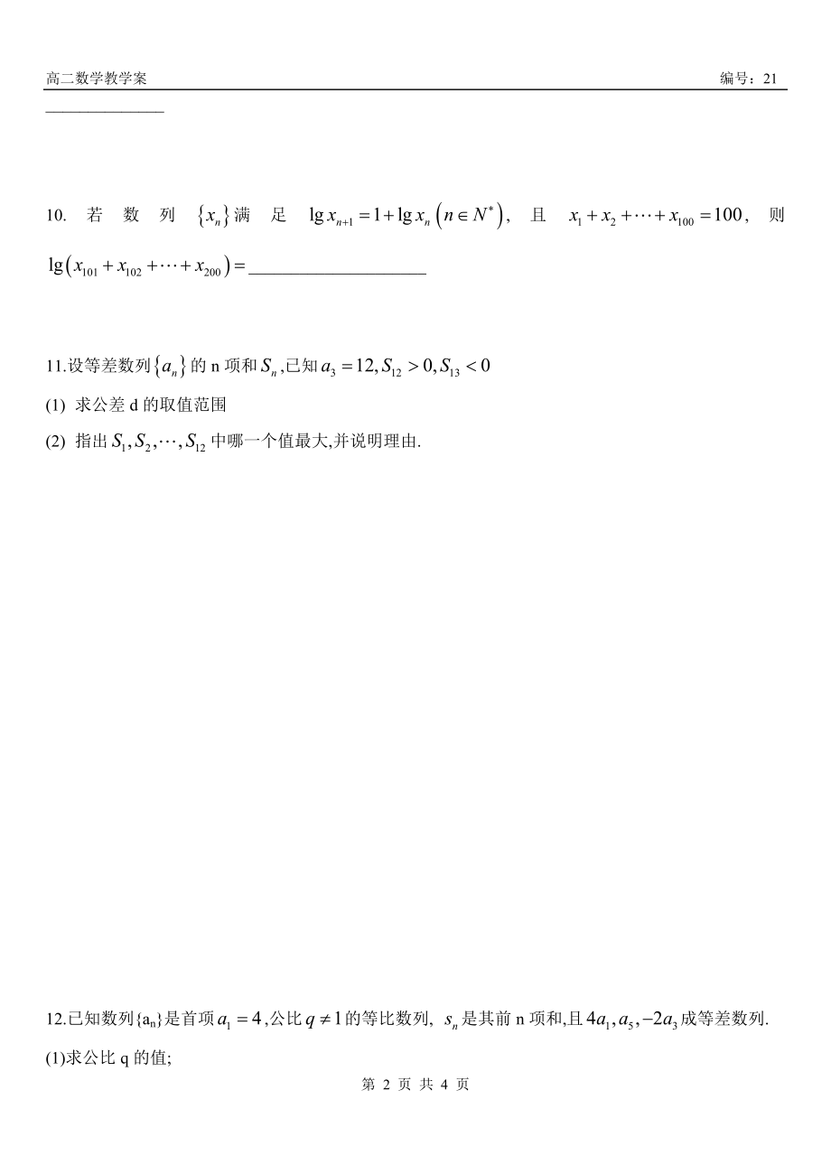 等差等比数列综合练习题08.doc_第2页