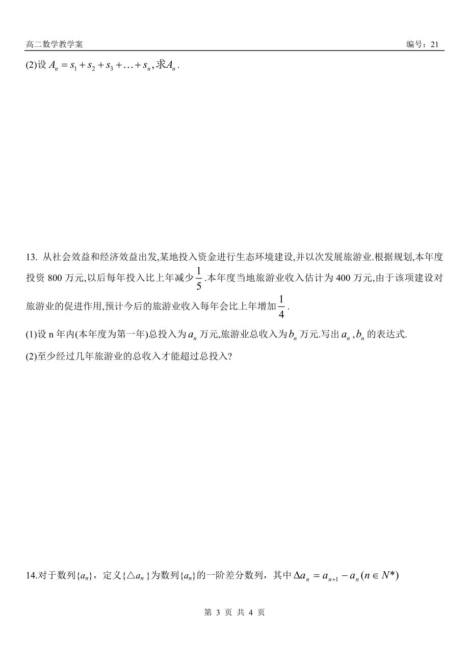 等差等比数列综合练习题08.doc_第3页