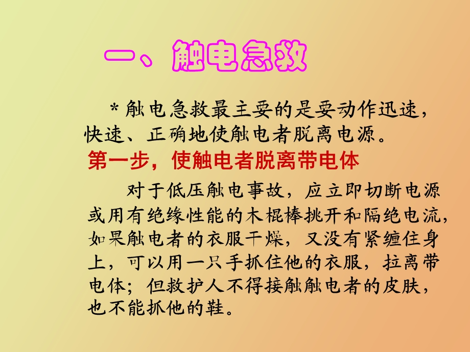 现场急救与逃生简洁.ppt_第2页