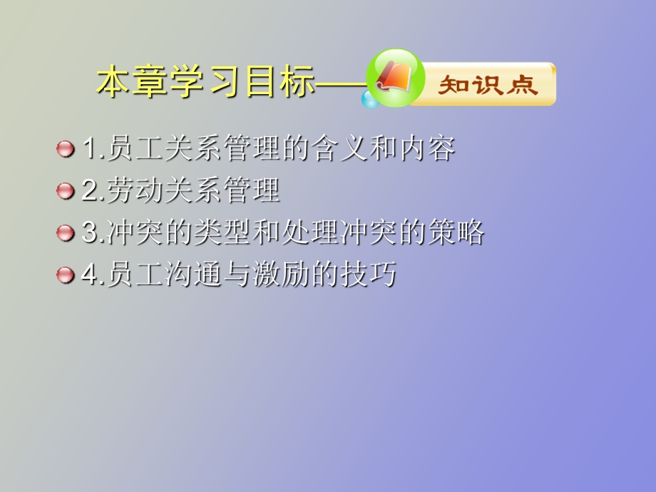 物业人力资源管理.ppt_第2页