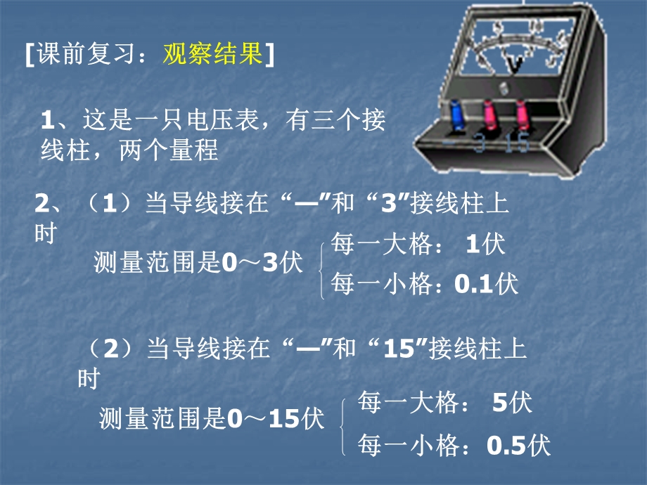 用电压表测量串并联电路电压.ppt_第3页