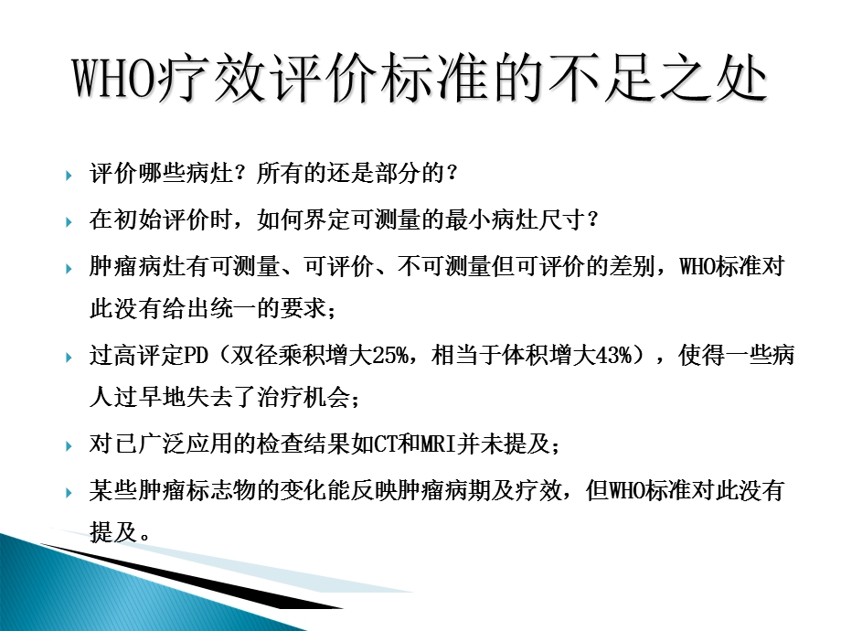 肿瘤大小评分标准简介.ppt_第3页