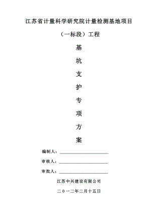 工程基坑喷浆支护工程施工方案.doc