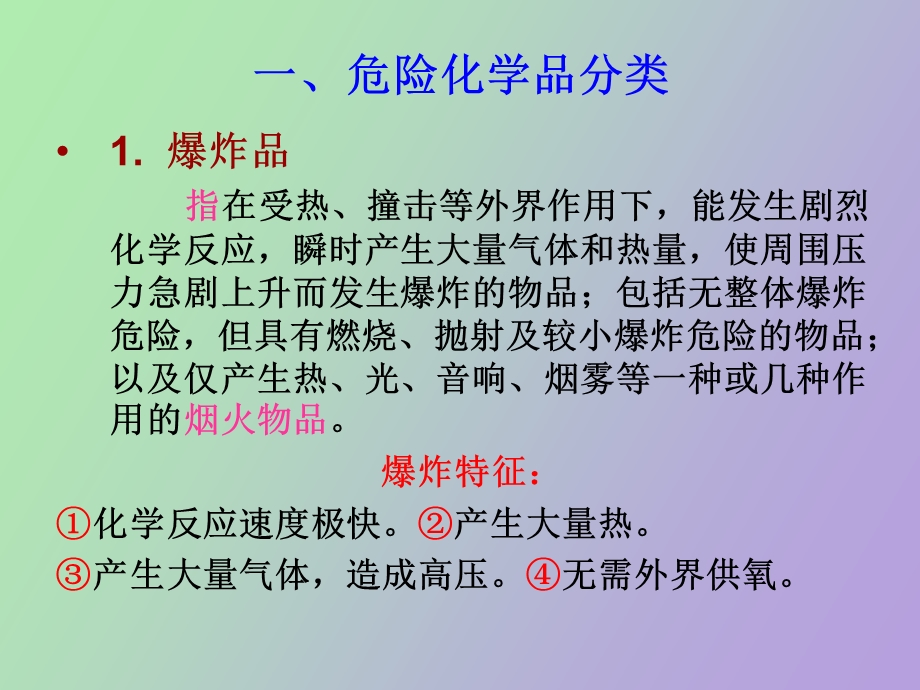 物质性质、物化原理与安全上课用.ppt_第3页