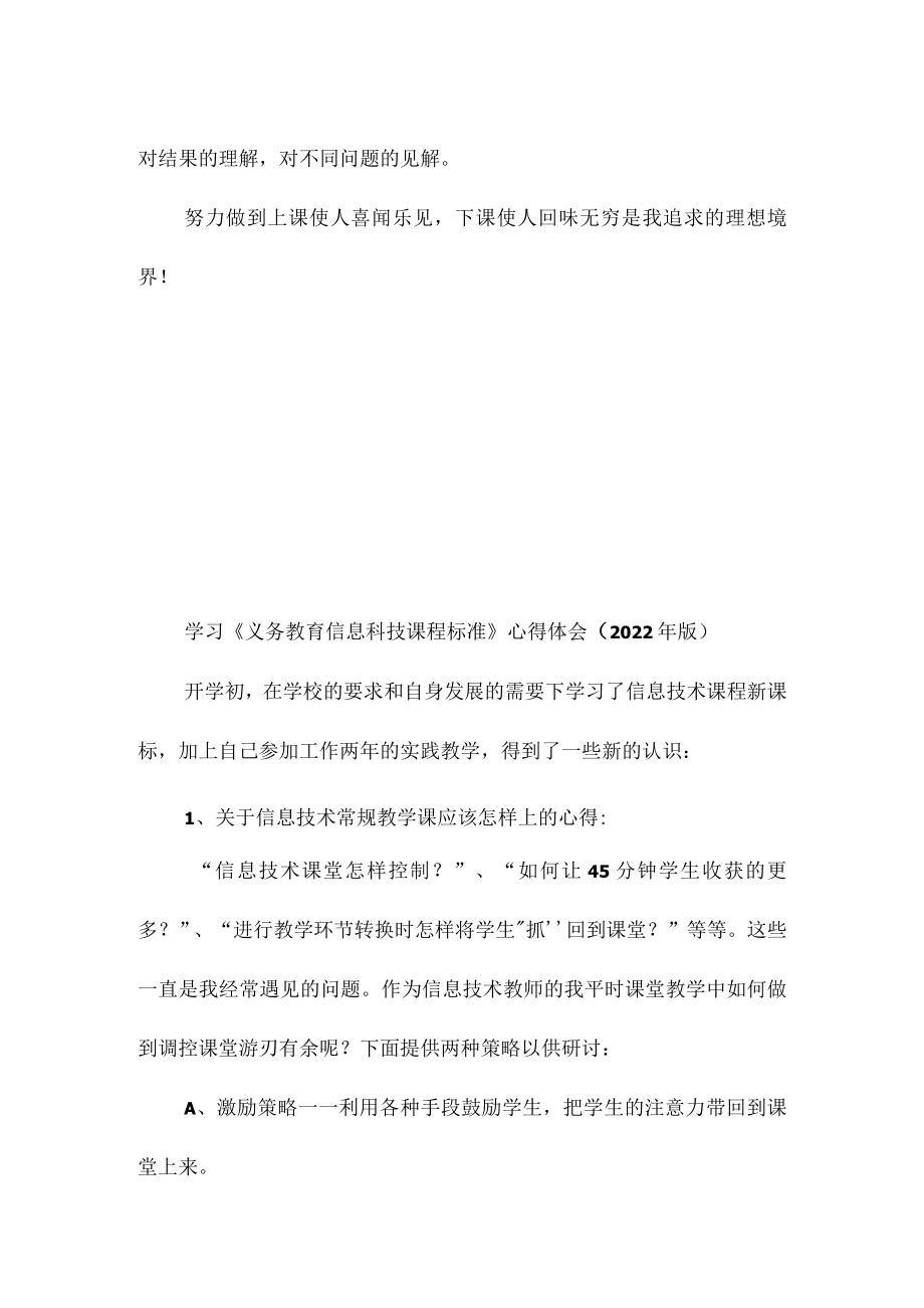 学习《义务教育信息科技课程标准》心得体会（2022年版）2篇.docx_第3页