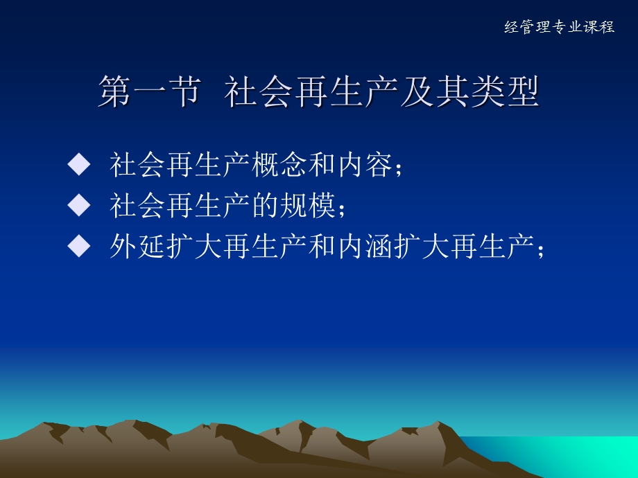 社会再生产与经济增长.ppt_第2页