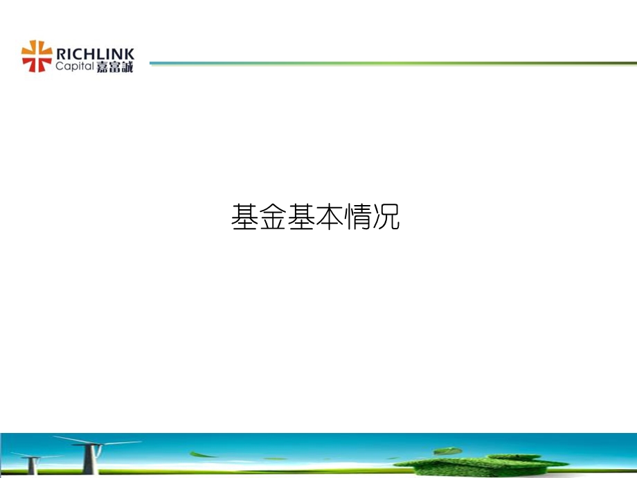 能源股权投资基金招募说明书.ppt_第3页