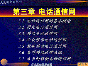 现代通信网概论第3章.ppt